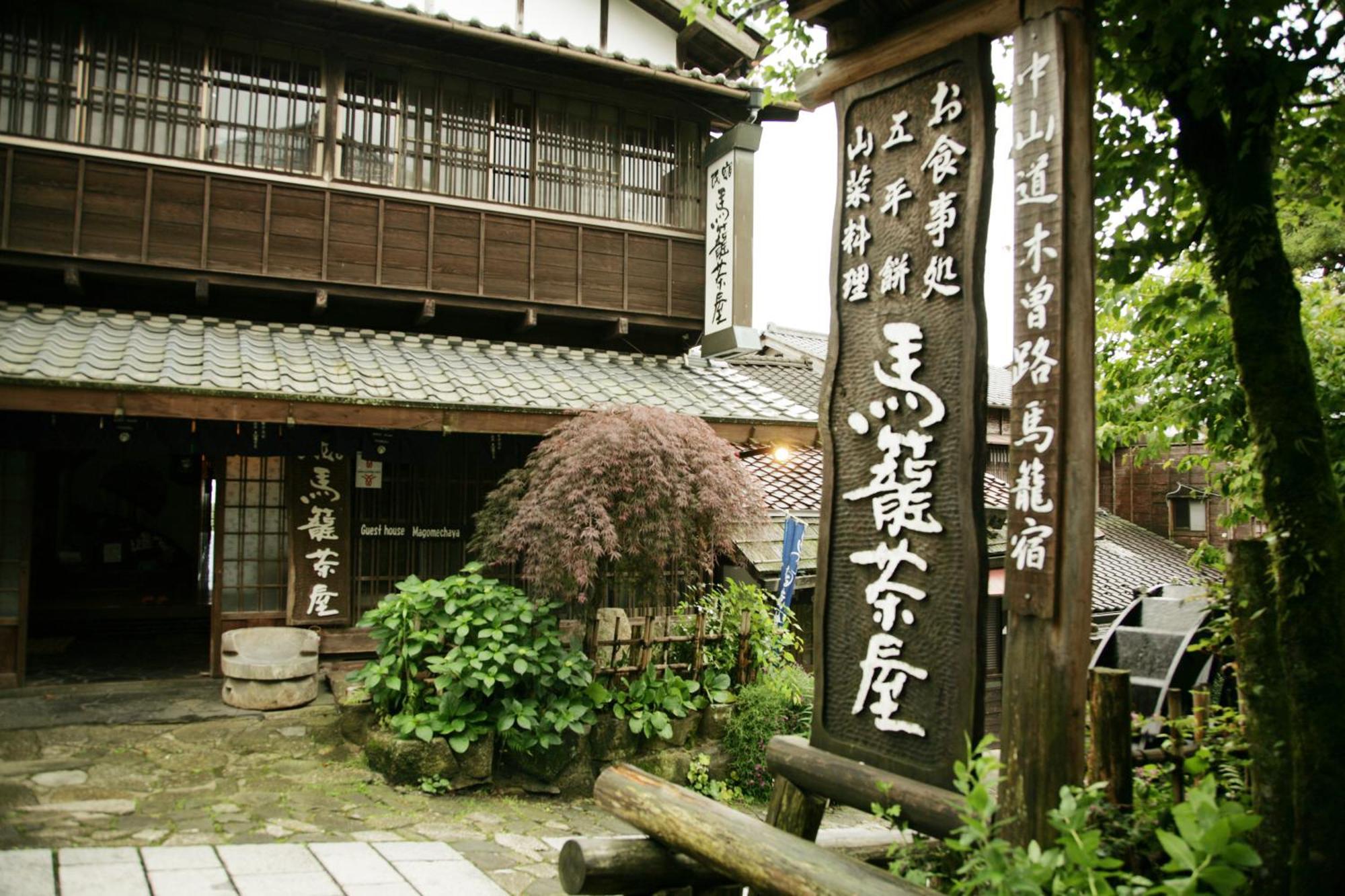 Magome Chaya Hotel นาคัตสึกาวะ ภายนอก รูปภาพ